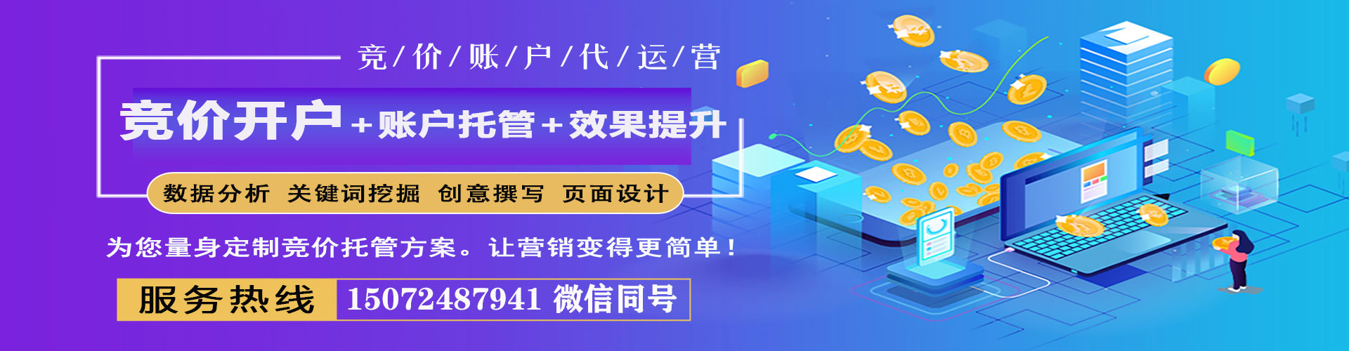 苍南百度竞价托管